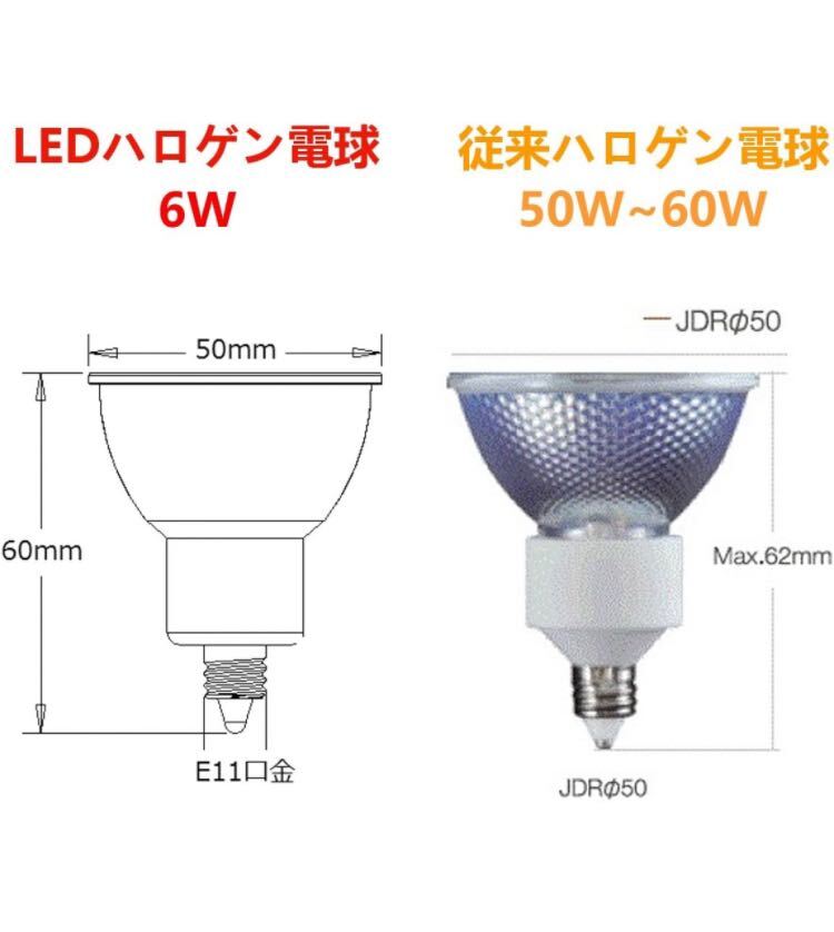 FWAYTECH LEDハロゲン電球 E11口金 6W ダイクロ型50W~60W相当 ダクトレールLEDスポットライト 密閉器具対応 (電球色/2700K/調光/6個)_画像7