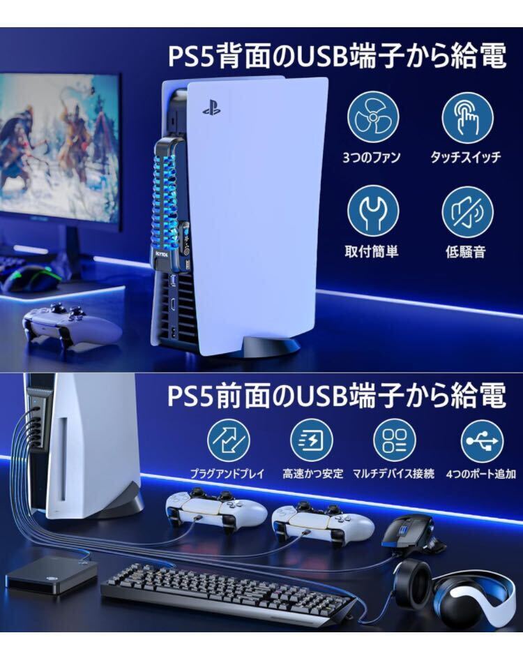 Kytok PS5冷却ファン 3段階ファン速度調整 5ポートUSBハブ USB拡張ハブ/高速拡張/設置簡単 外付け PS5両エディション対応 PS5用周辺機器