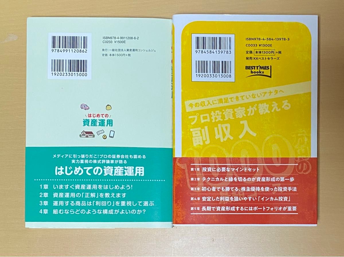 はじめての資産運用、プロ投資家が教える副収入