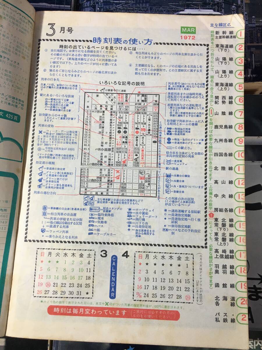 レZ93サ★昭和-平成【国鉄/JR：時刻表】8冊まとめて　1972/1978-79/1981-82/1986/2006/2010年　昭和47年～　JTB　秋の臨時列車_画像3