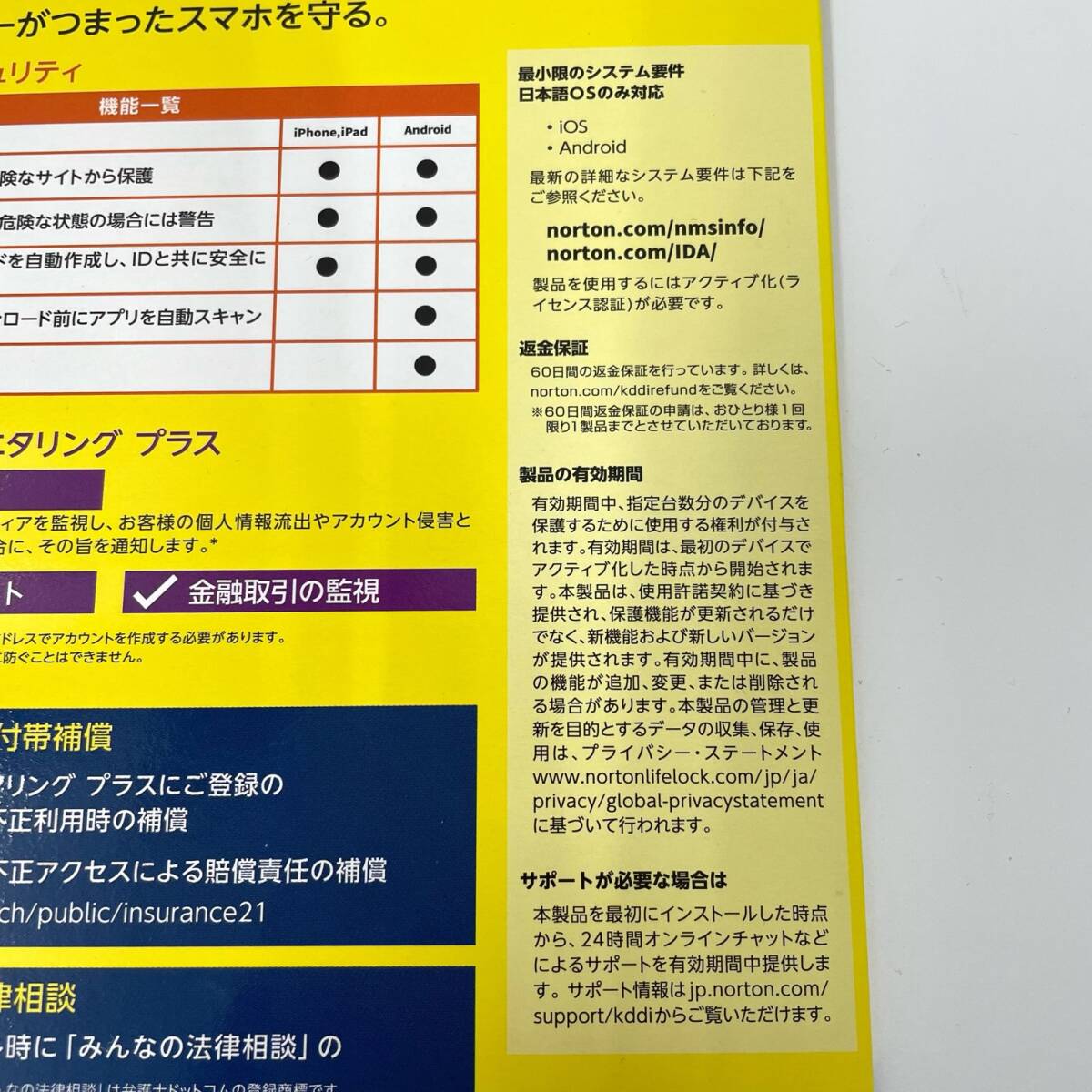 C-03052SI 【未使用】 norton ノートン セキュリティ with ダークウェブ モニタリング プラスⅢ 3年1アカウント版 au＋1 スマホ の画像7