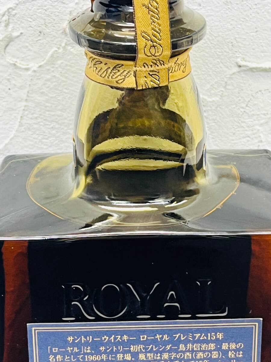 Z-17049Y 【未開栓】 SUNTORY サントリー ROYAL ロイヤル 15年 プレミアム ブルーラベル ウイスキー 洋酒 未開栓 700ml 43％の画像8