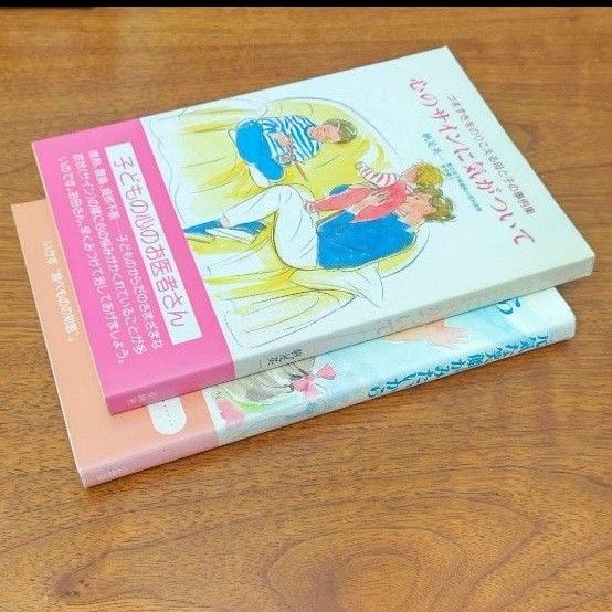 子育て本 2冊 企画室 こころのサインに気がついて  元気な笑顔が見たいから