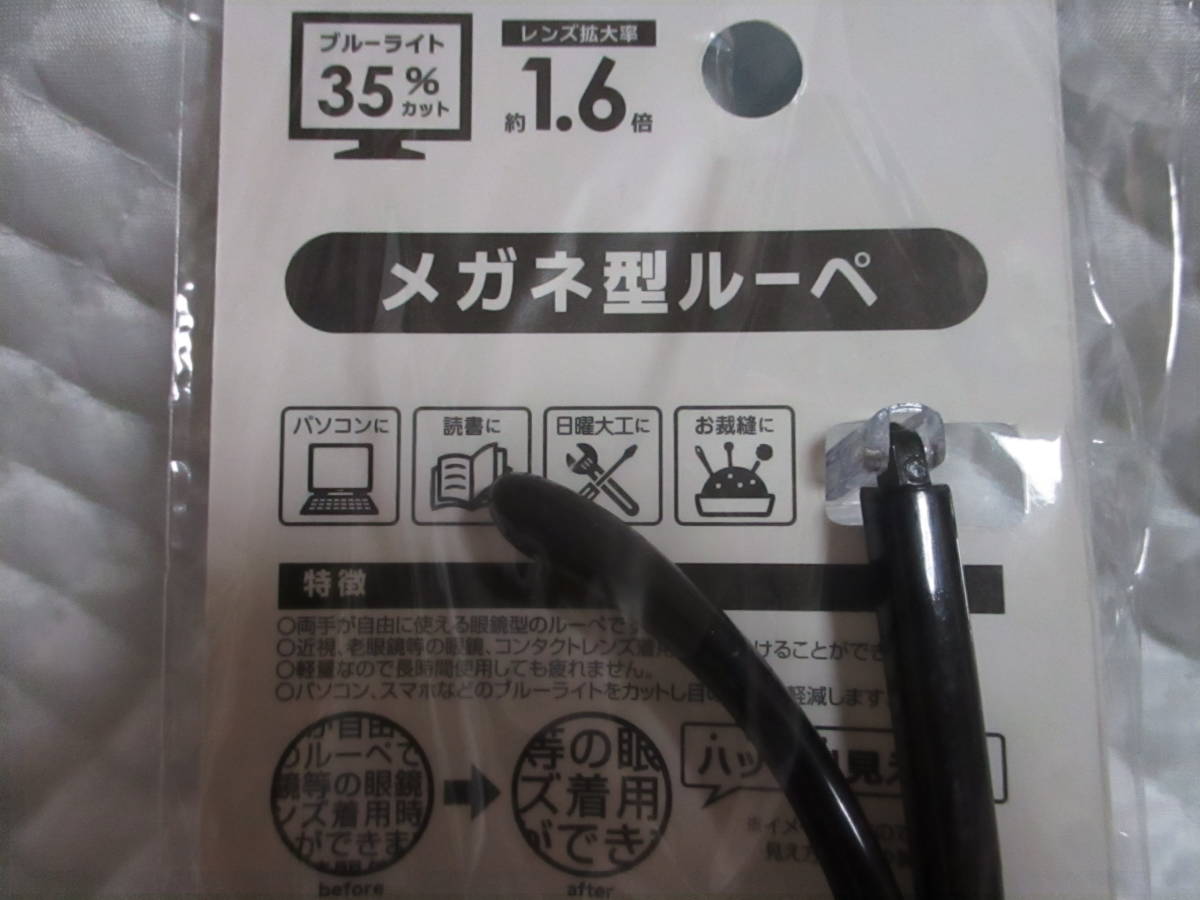 【 拡大鏡 1.6倍 メガネ型ルーペ 眼鏡の上から掛けられる！ 】 両手が使える！ 老眼鏡 メガネ めがね 眼鏡 ルーペ ブルーライト a_画像3