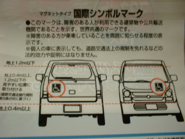 ★ 車椅子マーク マグネット 身障者 反射 即決 新品 身体障害者 ドライブサイン 車いす 車イス ★の画像2