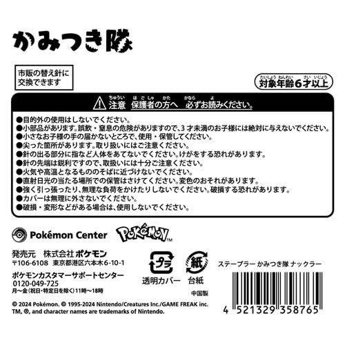 【送料無料】ポケモンセンターオリジナル ステープラー かみつき隊 ナックラー 1点 新品未開封 ホッチキス_画像6