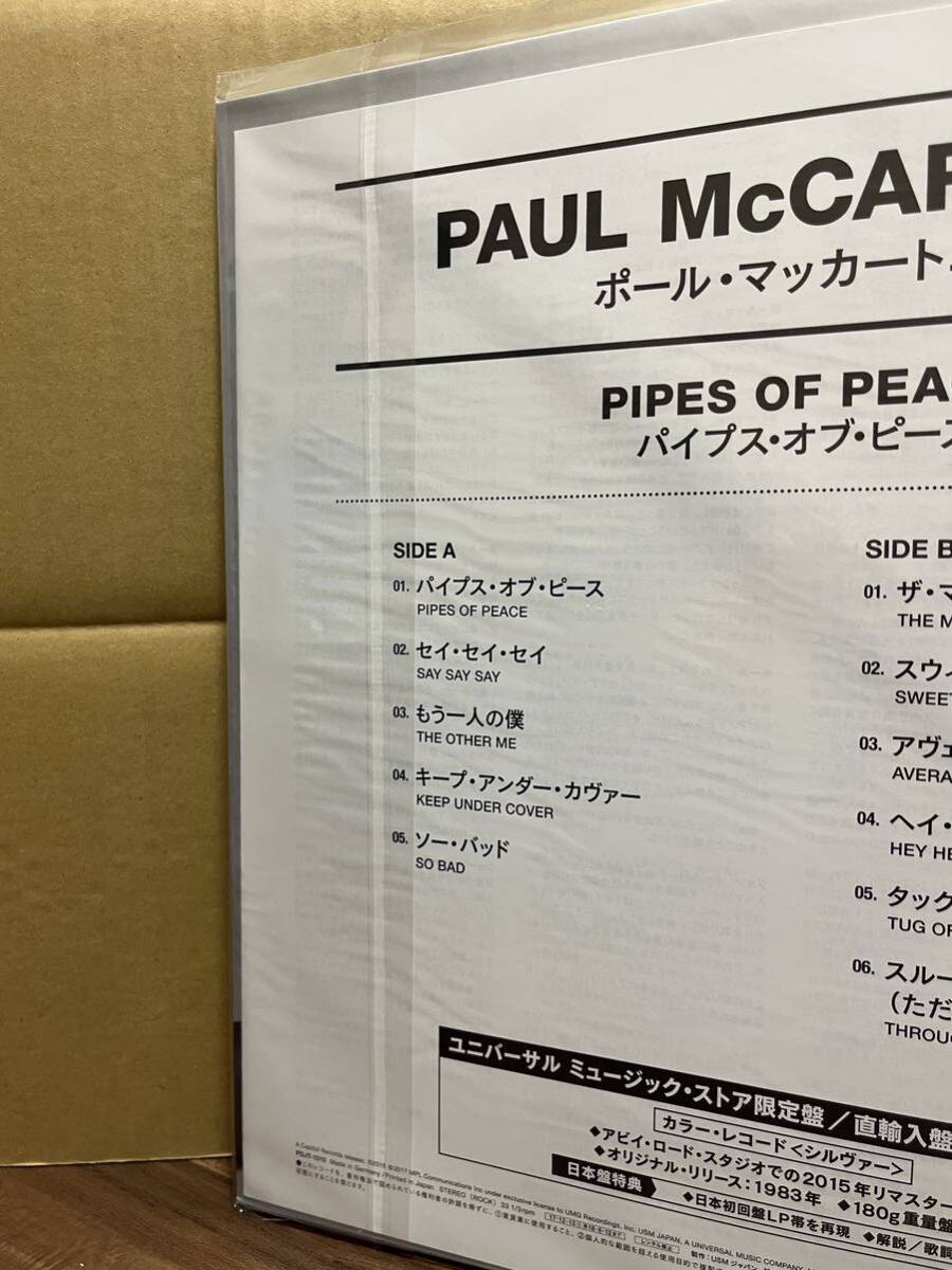 1円〜【LPレコード】ポールマッカートニー PIPES OF PEACE PAUL McCARTNEY パイプスオブピース ユニバーサルミュージックストア限定盤_画像3