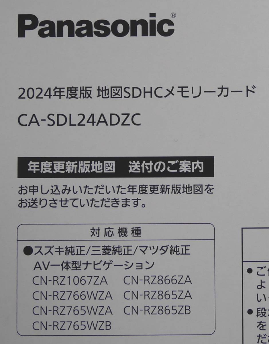 ◆新品未使用 2024年版地図SDHCメモリーカード CA-SDL24ADZC スズキ 三菱 マツダ 純正ナビ Panasonic CA-SDL23ADZC CA-SDL22ADZC SDL21ADZCの画像2