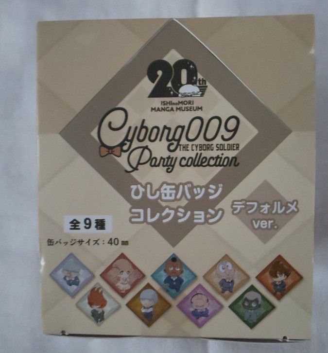 サイボーグ009 THE CYBORG SOLDIER パーティーコレクション 缶バッジ【デフォルメver.】コンプリートBOX 