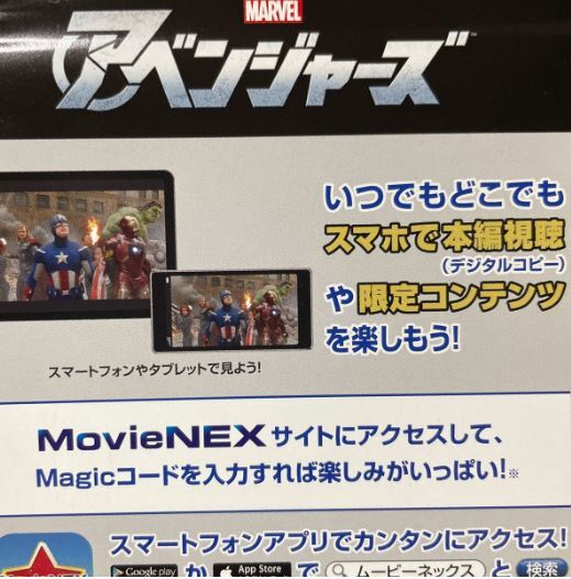 映画　アベンジャーズ　マジックコード　magicコード　マジックコード　【コード送付】　MovieNEX デジタルコピー　即決_画像1