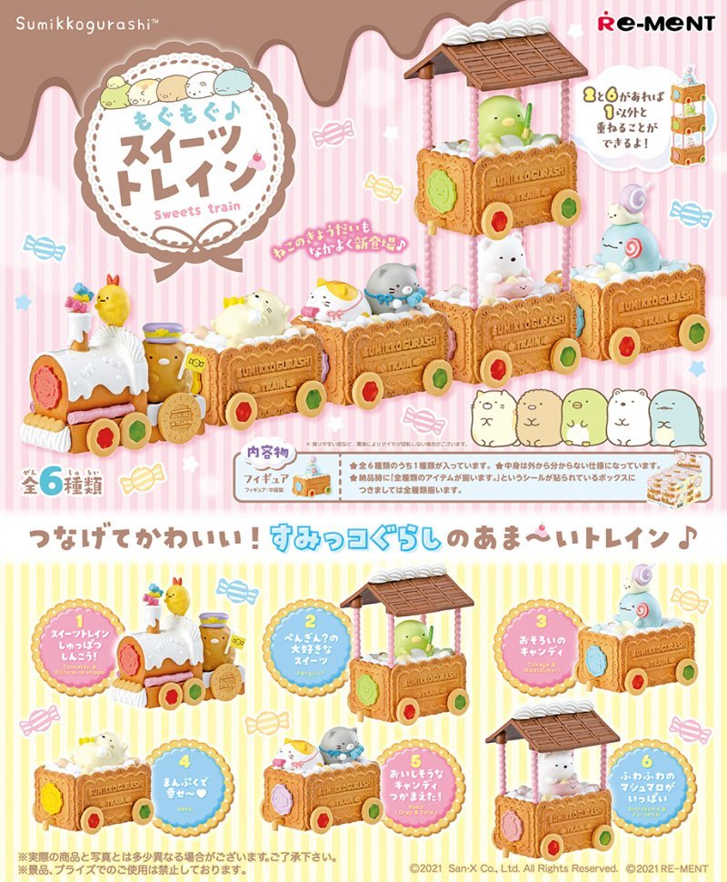 1BOX(6個入り)リーメント『すみっコぐらし もぐもぐ♪スイーツトレイン』★新品未開封★の画像2