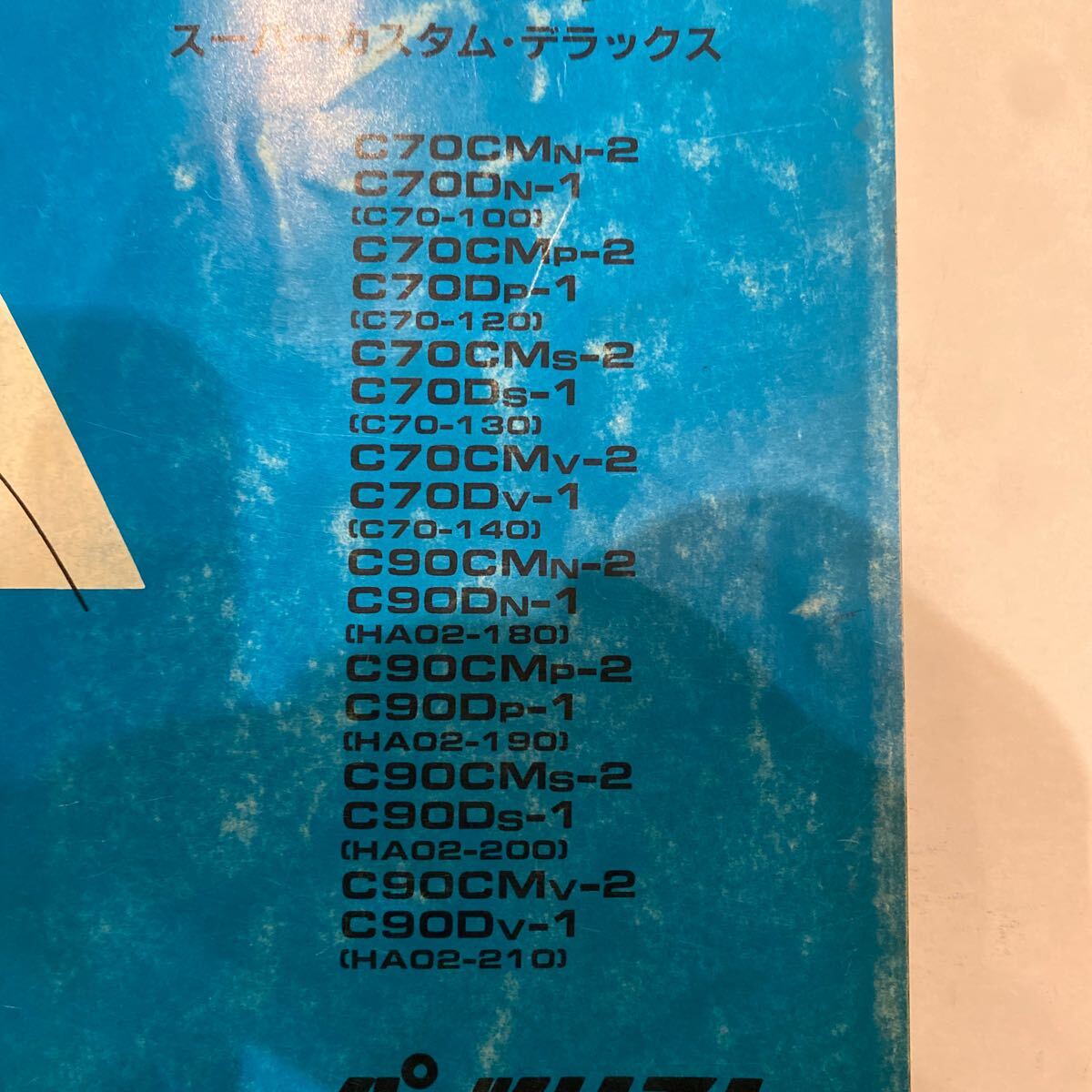 即決即日発送◆送料無料◆スーパーカブ70 90 　パーツリスト　4版 平成8年12月　C70 C90