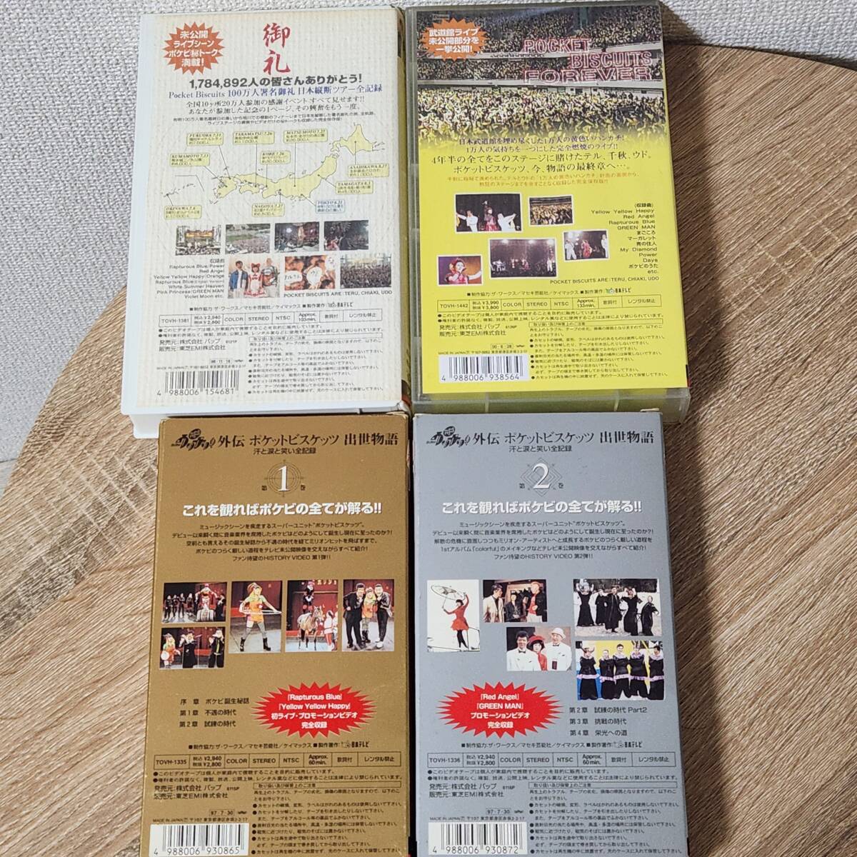 ウリナリ ポケットビスケッツ VHS 4本セットの画像2