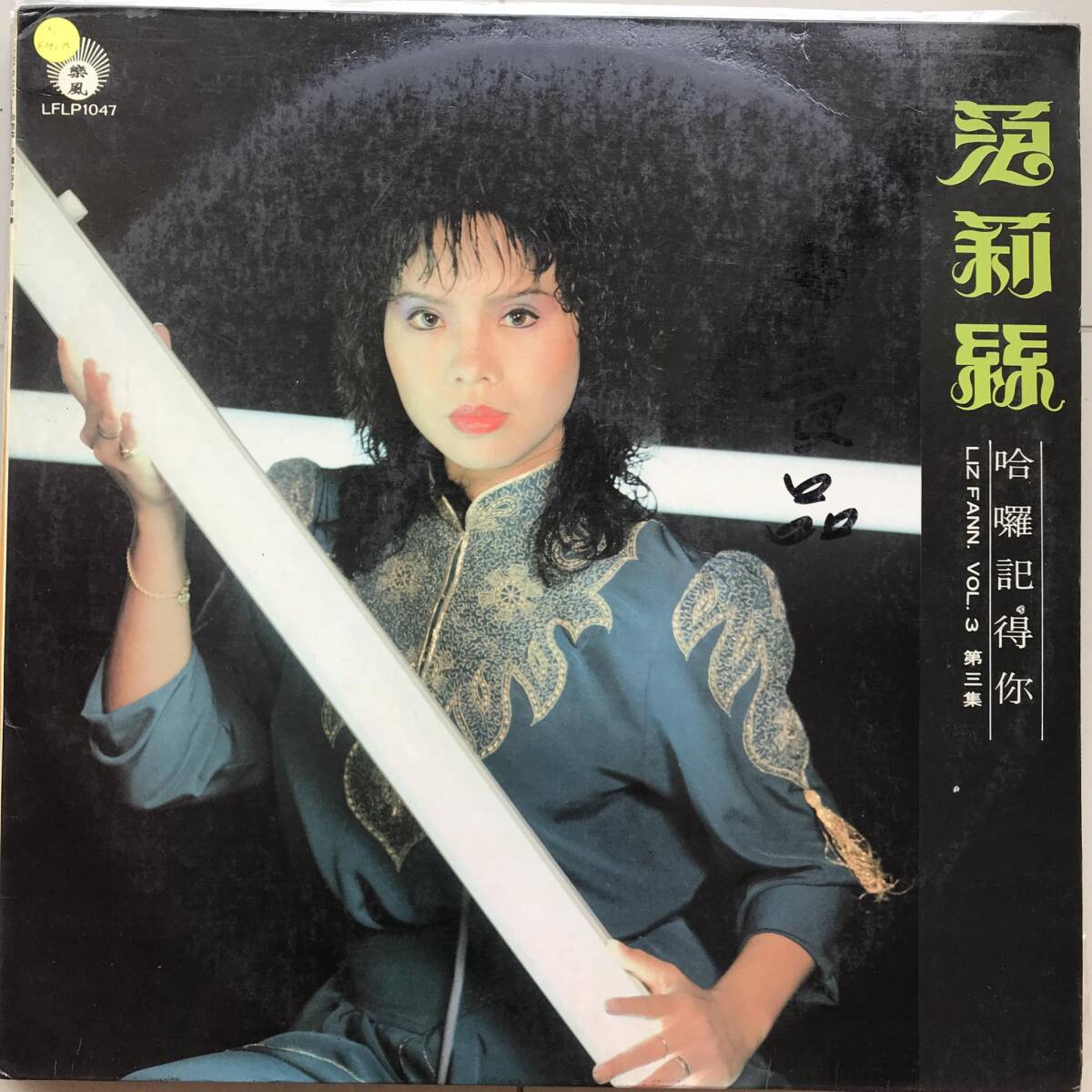 LP Singapore「 Liz Fann 」シンガポール Tropical City Funk Disco Synth Pop 70's 幻稀少人気盤 の画像1