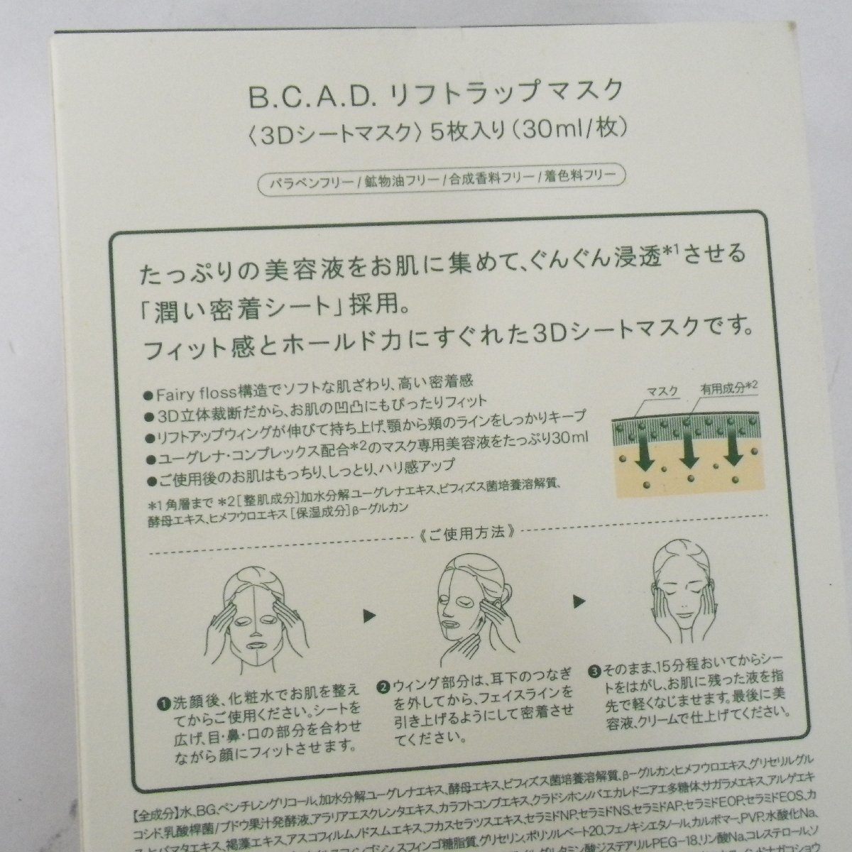 ユーグレナ BCAD UVケアプロテクションクリーム 日焼け止め 40g + リフトラップマスク 5枚入り_画像3