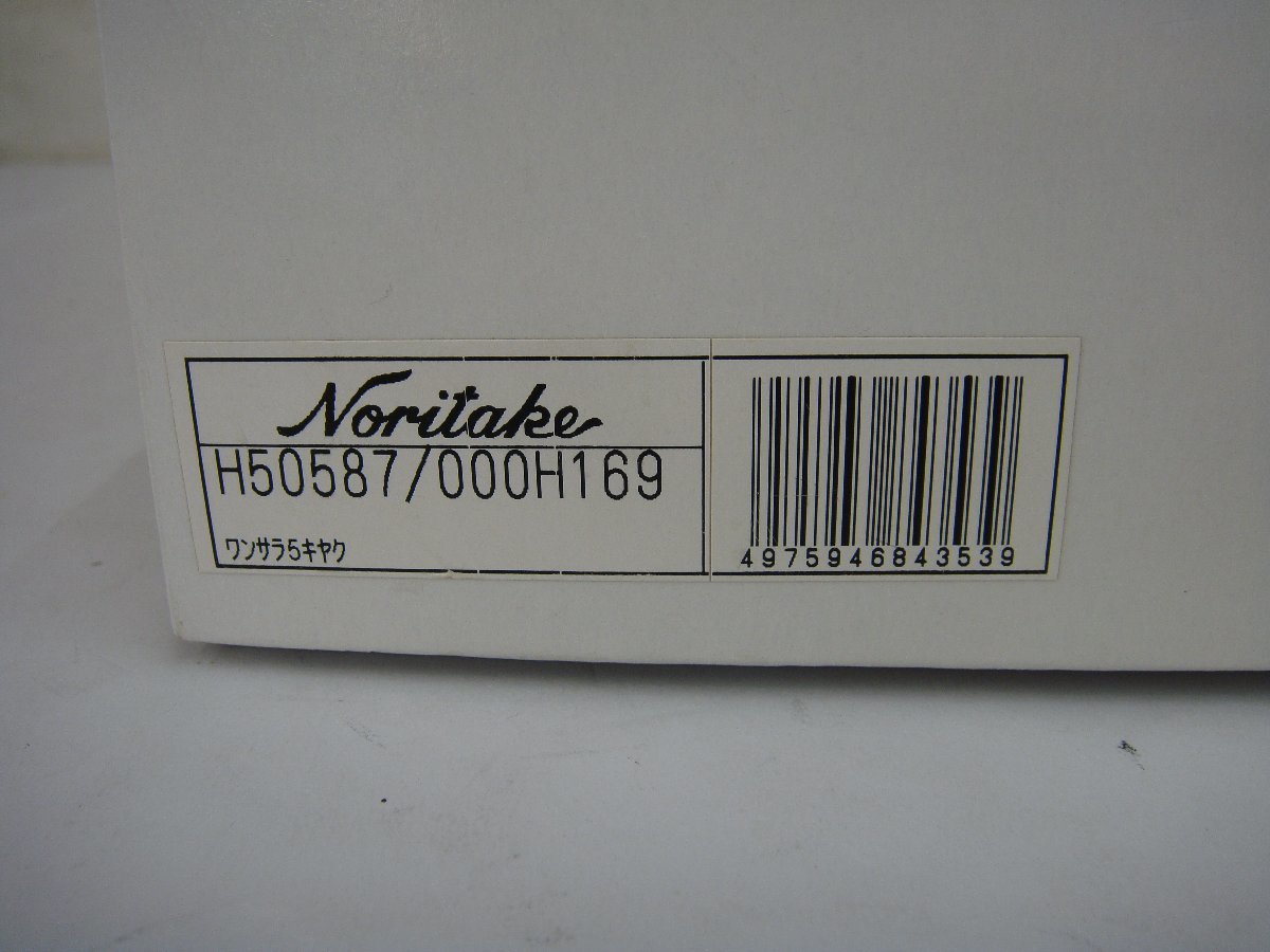 3181T【本物保証】 Noritake ノリタケ コンテンポラリー カップ＆ソーサー 5客セット フルーツ柄 H50587/000H169 未使用品_画像10