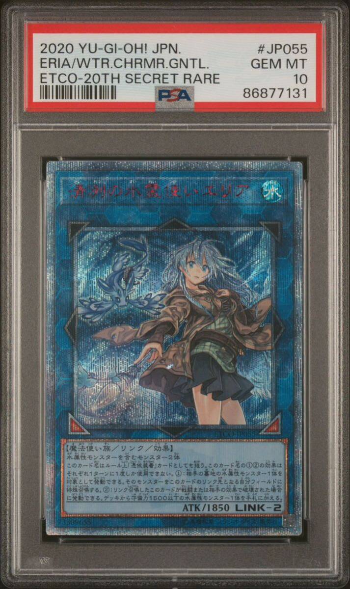 psa10 遊戯王 清冽の水霊使いエリア 20th シークレットレア_画像1