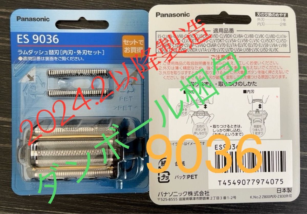 @ 2個 ES9036 パナソニック ラムダッシュ 5枚刃替刃 新品 Panasonic シェーバー替刃 替刃