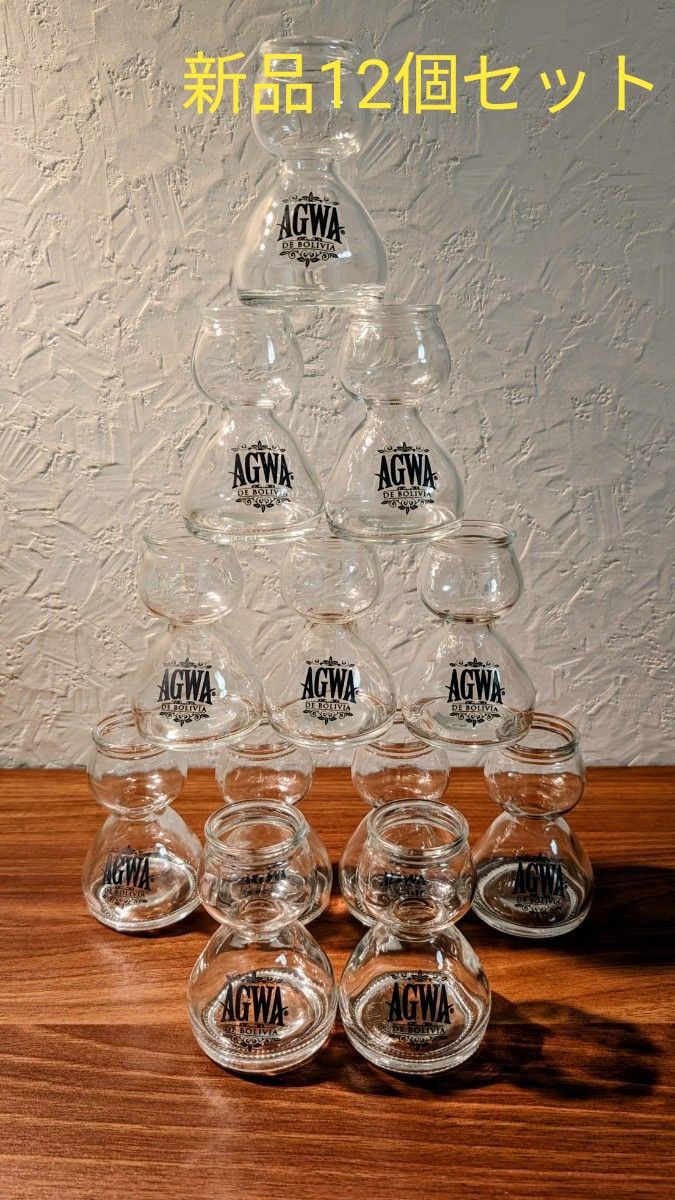 新品美品 AGWA アグワ・デ・ボリヴィア ボムグラス 12個セット 新品美品 AGWA アグワ・デ・ボリヴィア ボムグラス 12個セット