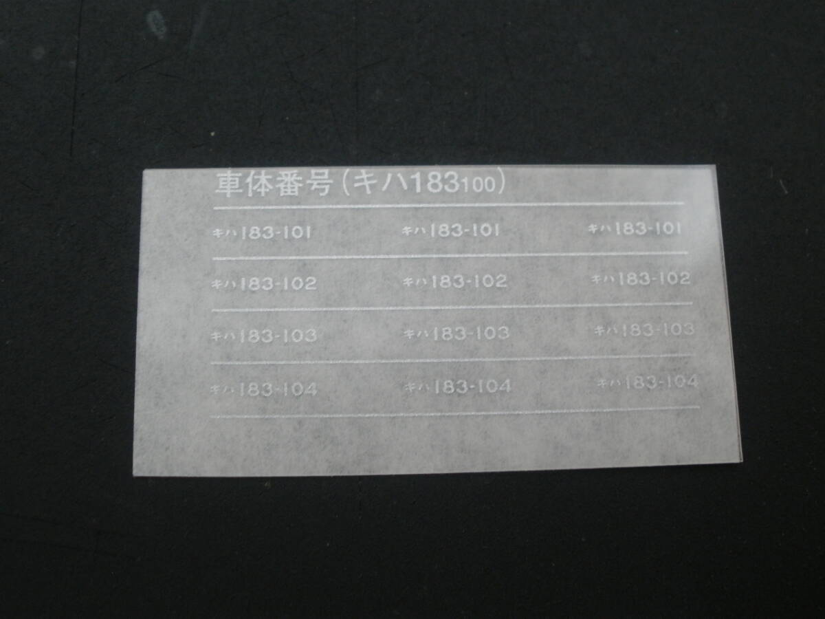 ＴＯＭＩＸ　９２３４６　キハ１８３　１００系特急ディーゼルカー基本セット　ばらし　キハ１８３－１００のみ　ジャンク　出品個数：１個_画像8