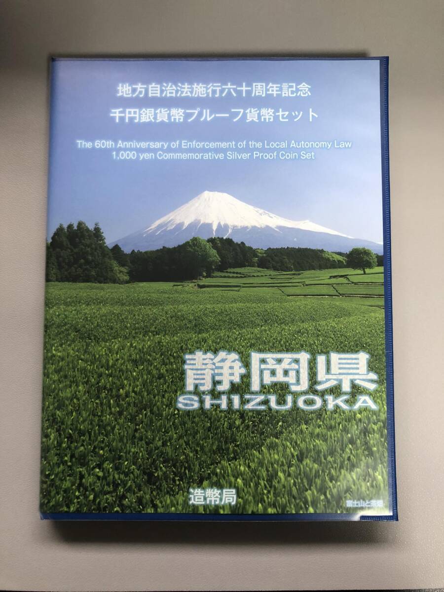 静岡県　地方自治法施行六十周年記念　千円銀貨　プルーフ銀貨 純銀31.1ｇ　インゴット　金貨　銀貨　１０００円　静岡_画像2