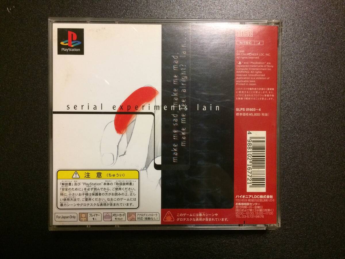 PS1ソフト serial experiments lain (シリアルエクスペリメンツ レイン)　及び　serial experiments lain 公式ガイド_画像2