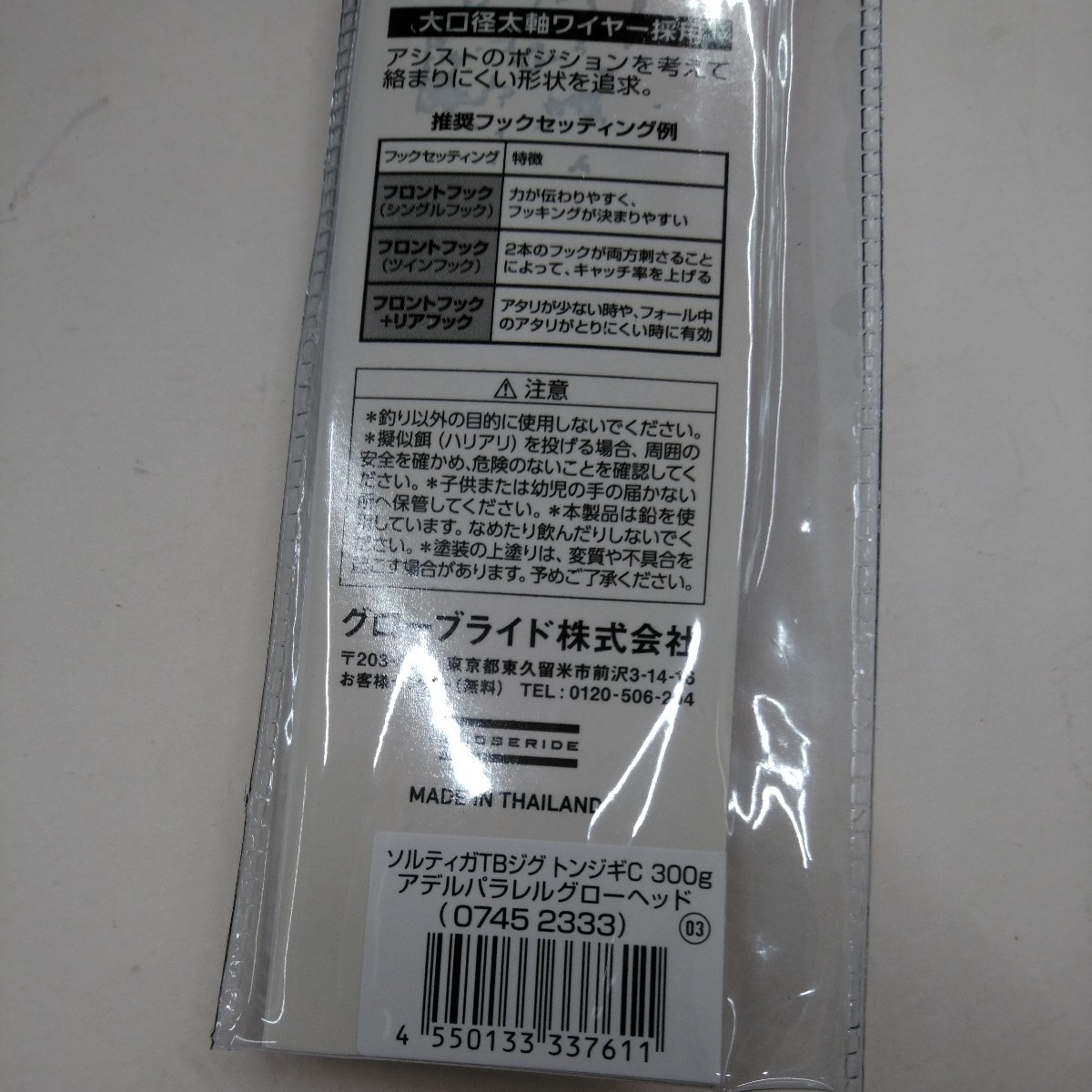 新品 ダイワ ソルティガ TBジグ トンジギカスタム 300g アデルパラレルグローヘッド トンボジギング キハダマグロ ビンチョウマグロ_画像3