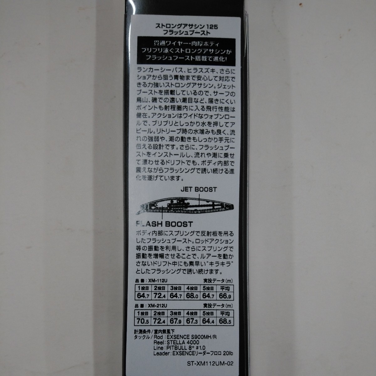 新品 シマノ エクスセンス ストロングアサシン 125S フラッシュブースト 011 TRマイワシ XM-212U _画像3