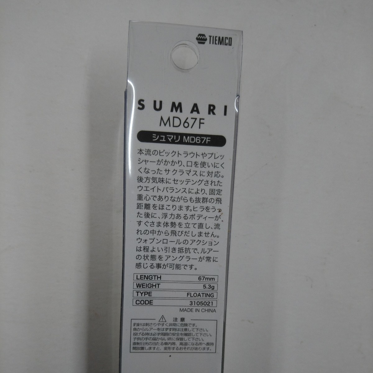 新品 ティムコ シュマリMD 67F 202 HIRO-SP ドランクグリーンゴールド TIEMCO ミディアムディープ 67mm 5.3g フローティング の画像3