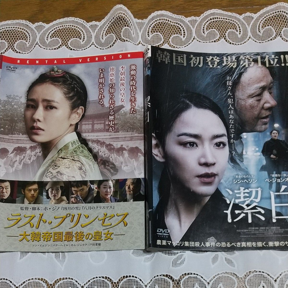 韓国映画 ラストプリンセス 潔白 レンタル落ちDVD ２作品 (ケース無し)