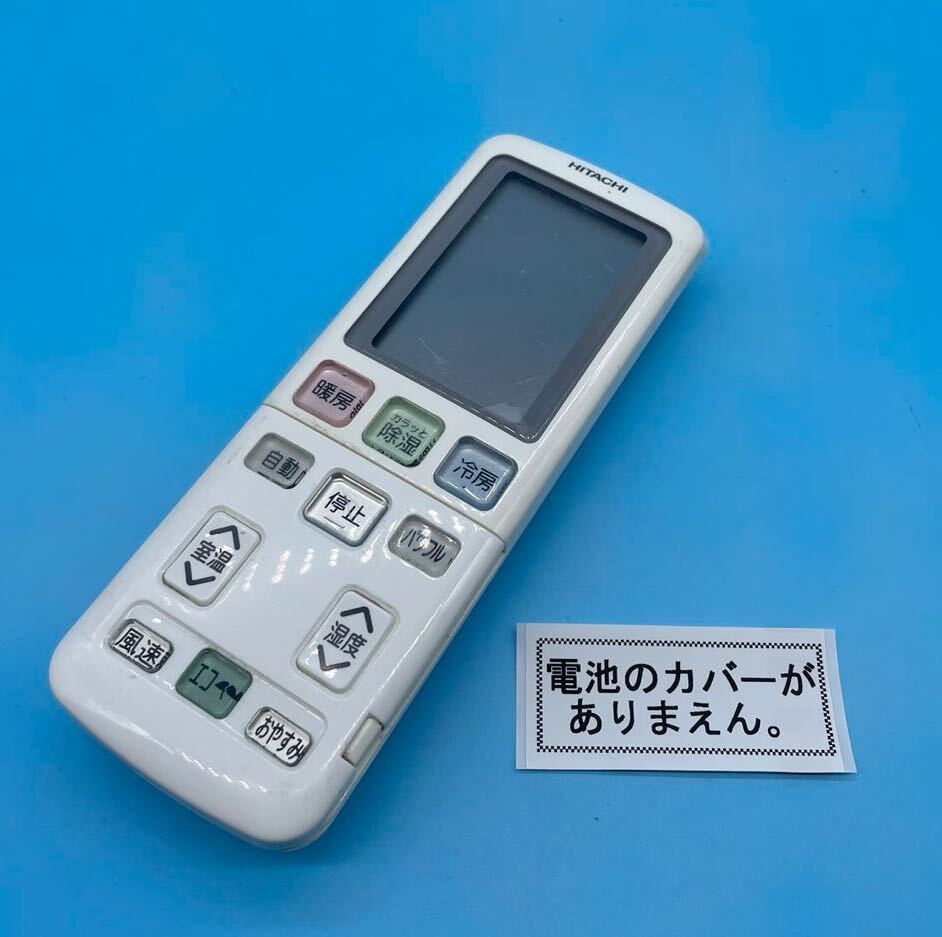 G100】送料無料 スピード配送 保証付 HITACHI 日立 エアコンリモコン RAR-4J1_画像1