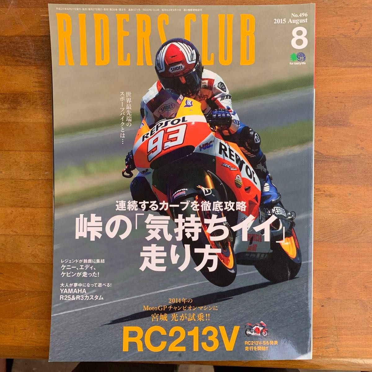 RIDERS CLUB  ライダーズクラブ　2015/08