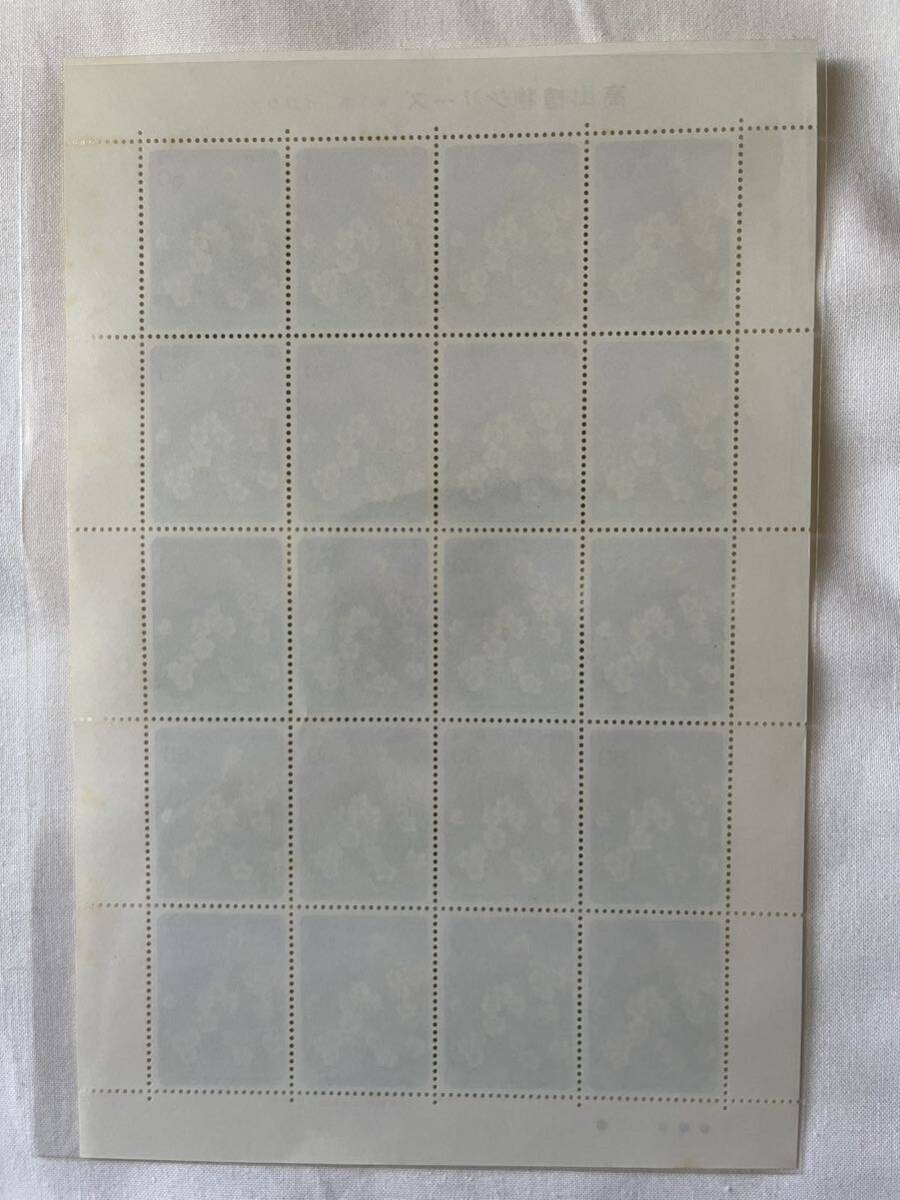 高山植物シリーズ 第7集 イワウメ 1985年発行 60円×20枚 記念切手 1シート 未使用_画像2