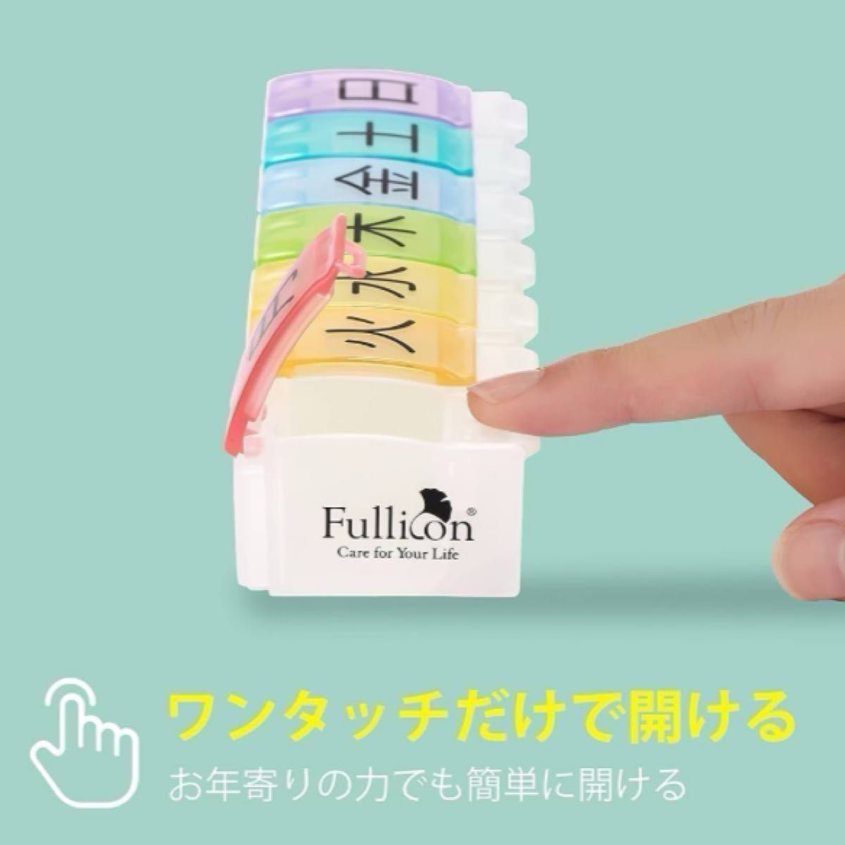 新品★Fullicon【Flipo L】1週間ワンタッチ式ピルケース／虹色／送料無料