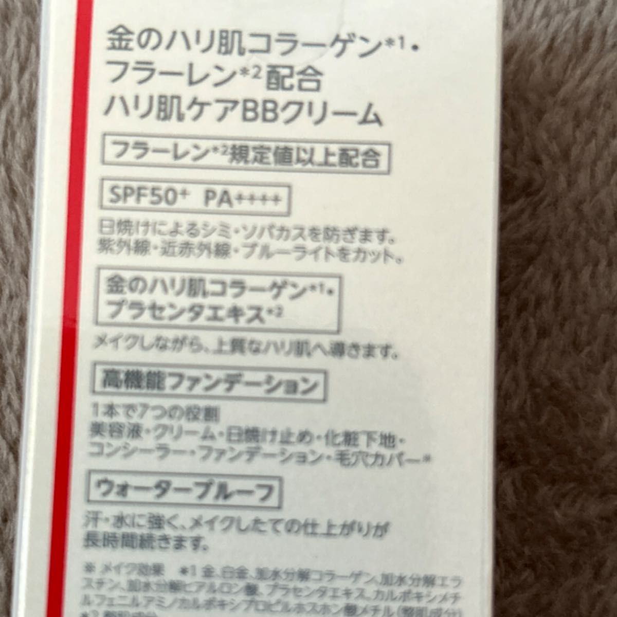 ドクターシーラボBBクリームSPF50 +PA++++