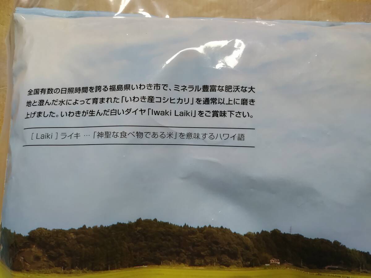 米ぬか　いわき産コシヒカリ　いわきライキ　iwaki laiki ５７１グラム_画像2