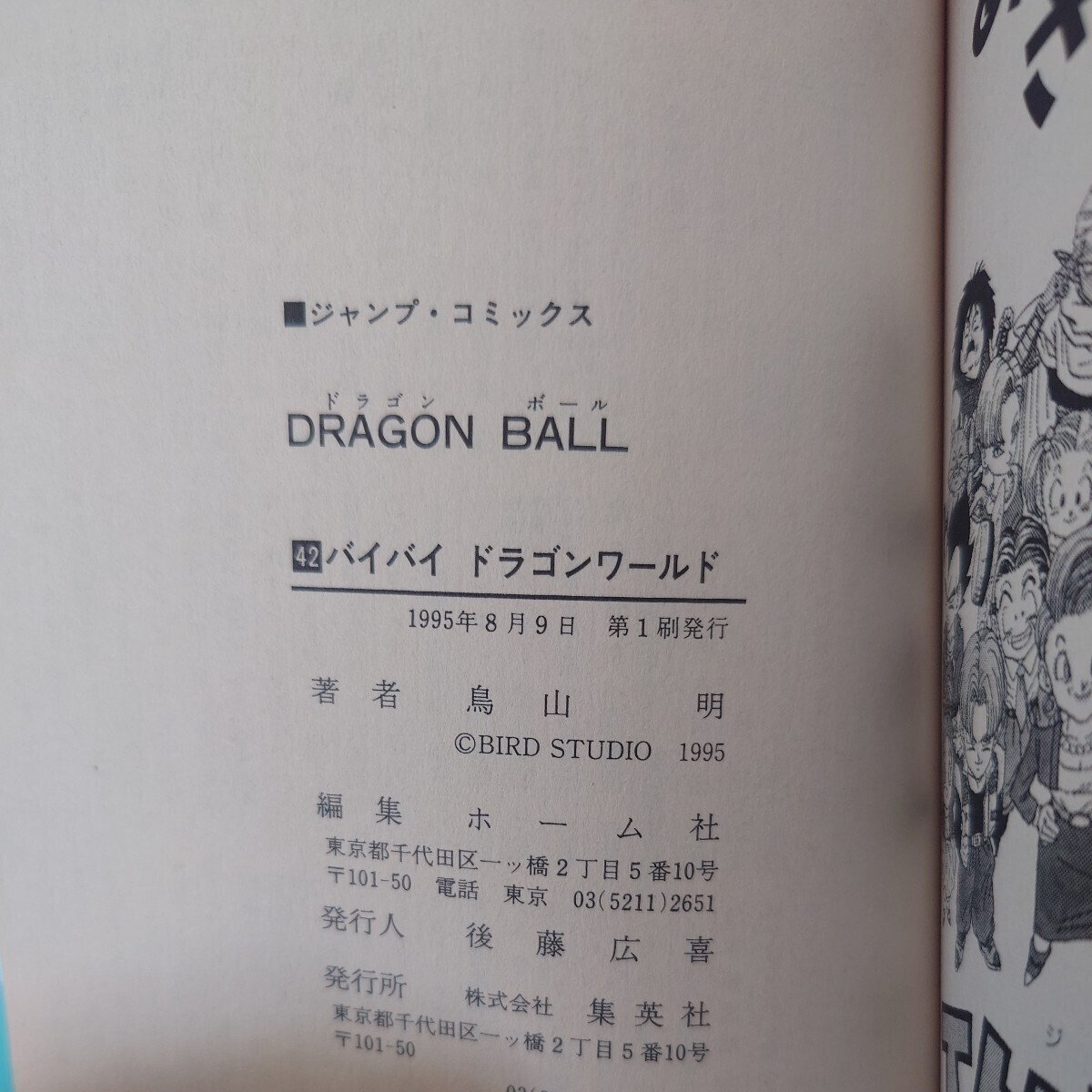 初版計23冊「ドラゴンボール(DRAGON BALL)」全巻セット(全42巻)週間少年ジャンプ 集英社 鳥山明_初版は全部で23冊あります。