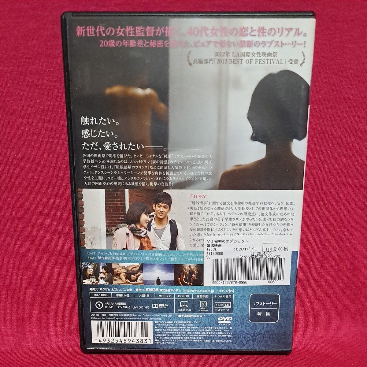 秘密のオブジェクト 【字幕】 DVD 韓国ドラマ