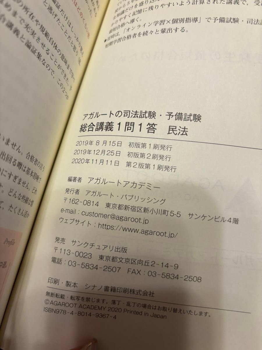 【4/29処分】アガルートの司法試験・予備試験 総合講義1問1答 民法