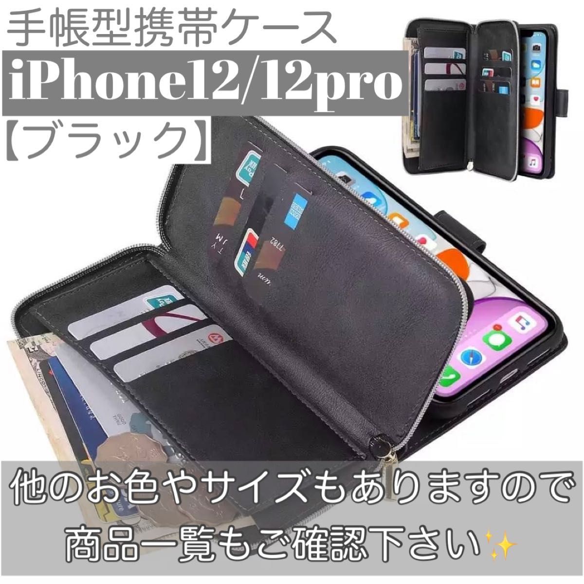 人気　手帳型 スマホケース　カード収納　お財布　iPhone12 / 12pro 黒　ブラック