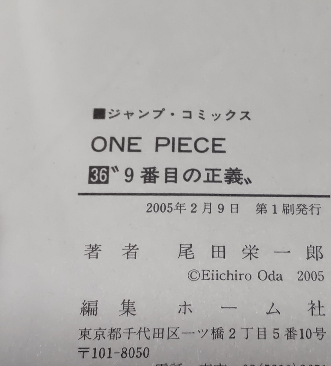 ワンピース ONE PIECE 36巻 初版 帯付 チラシ×2 著書:尾田栄一郎_画像4