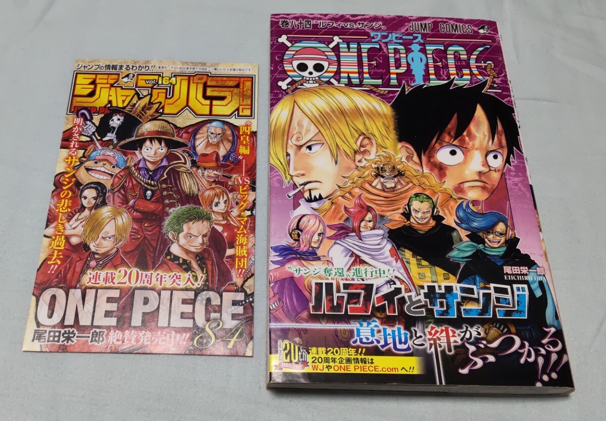 ワンピース ONE PIECE 84巻 初版 帯付 チラシ 著書:尾田栄一郎_画像1