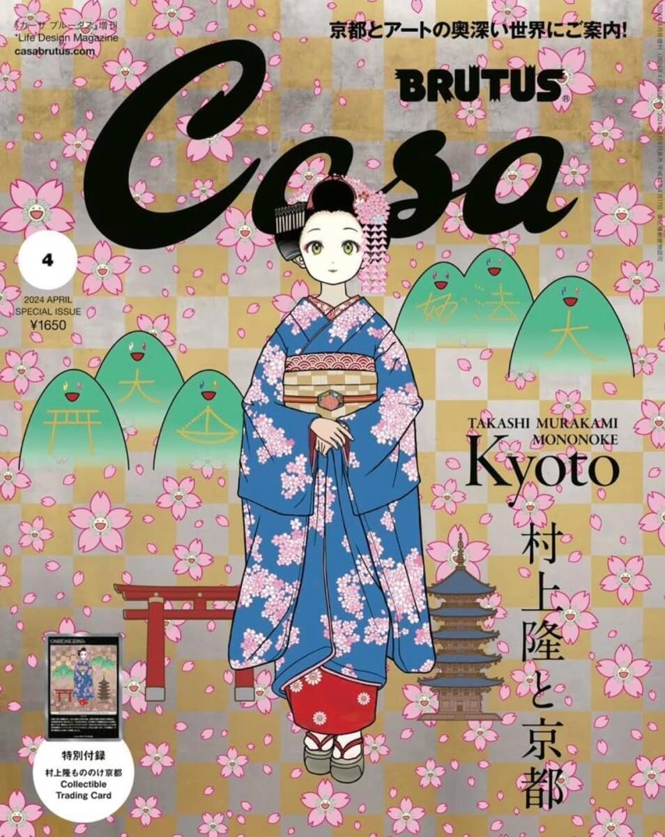 マガジンハウス Casa BRUTUS カーサ・ブルータス 2024年4月号増刊 村上隆と京都 特別付録 春の京都の舞妓さん カード付 新品 送料無料_※画像はイメージです。