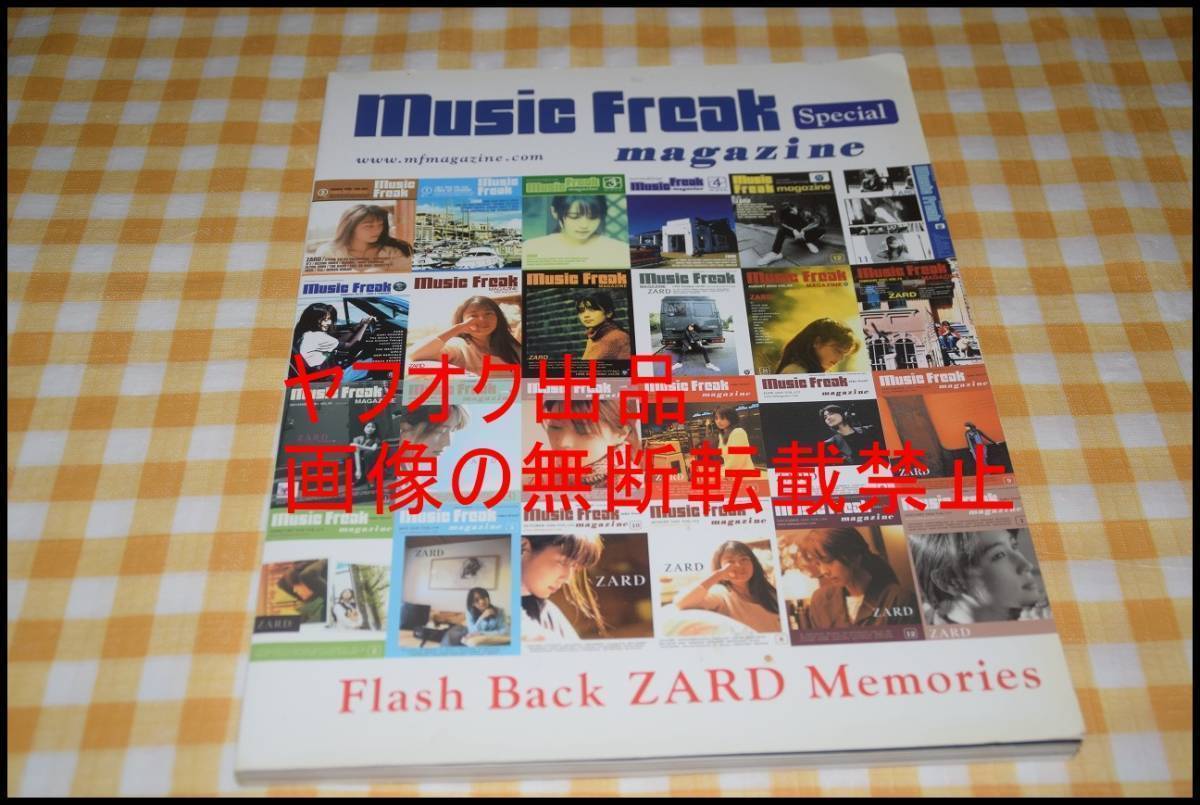 ◎希少◎ZARD◎music Freak special magazine◎坂井泉水◎_画像1