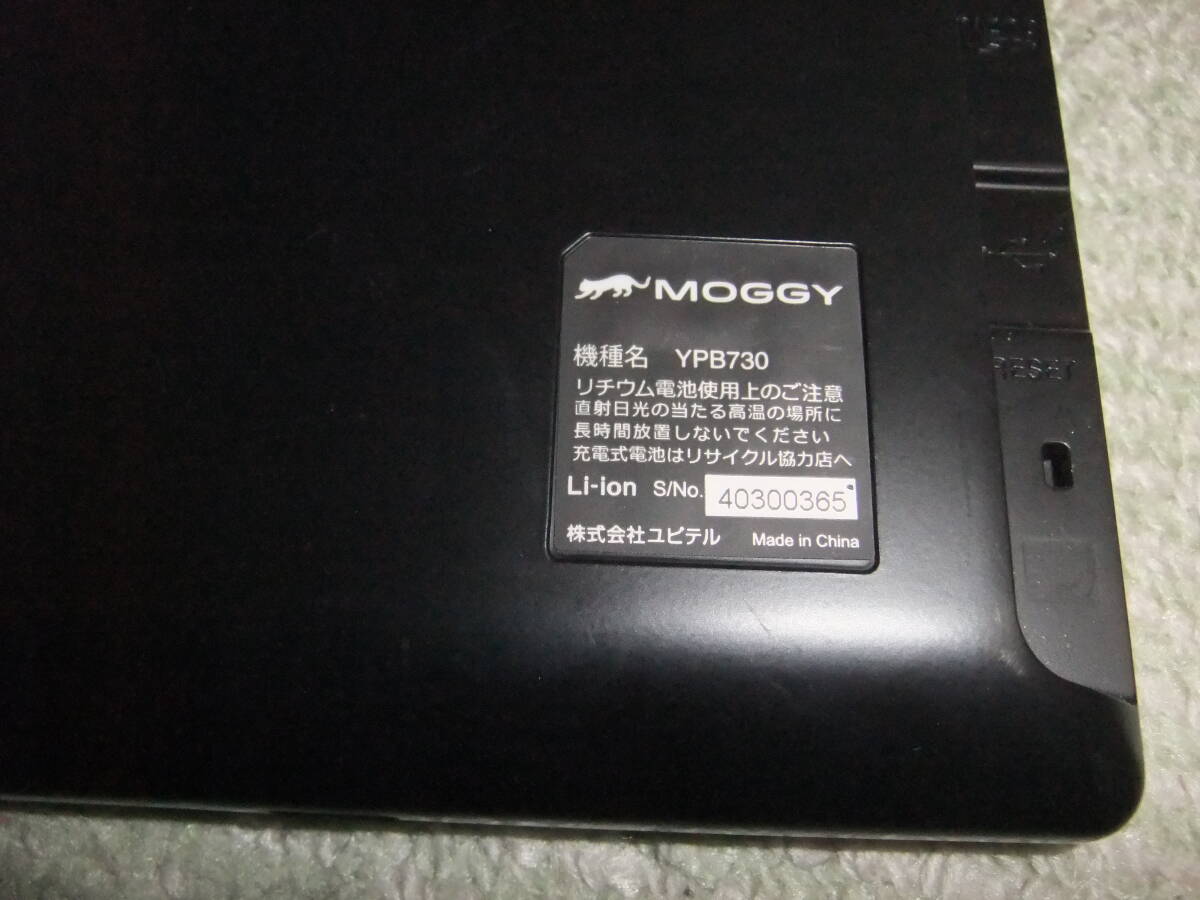 ユピテル　MOGGY　ワンセグ YPB730 　ポータブルカーナビセット　