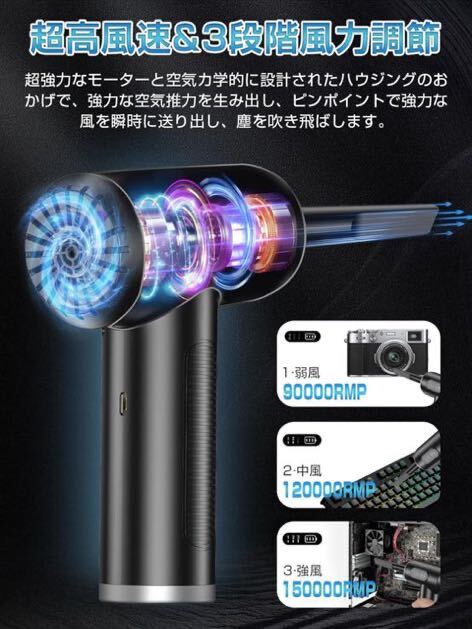 エアダスター 電動エアダスター 超強力エアダスター 3段階風力調整 強力150000RPM LEDライト付き 5種類ノズル付 3種類ブラシ付 Type-C充電_画像2