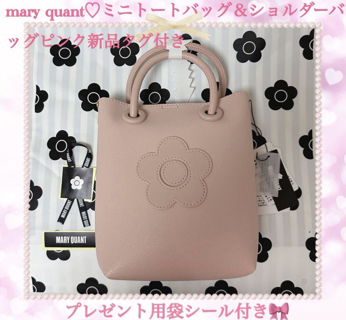 mary quantミニトートバッグショルダーバッグピンク新品タグ付