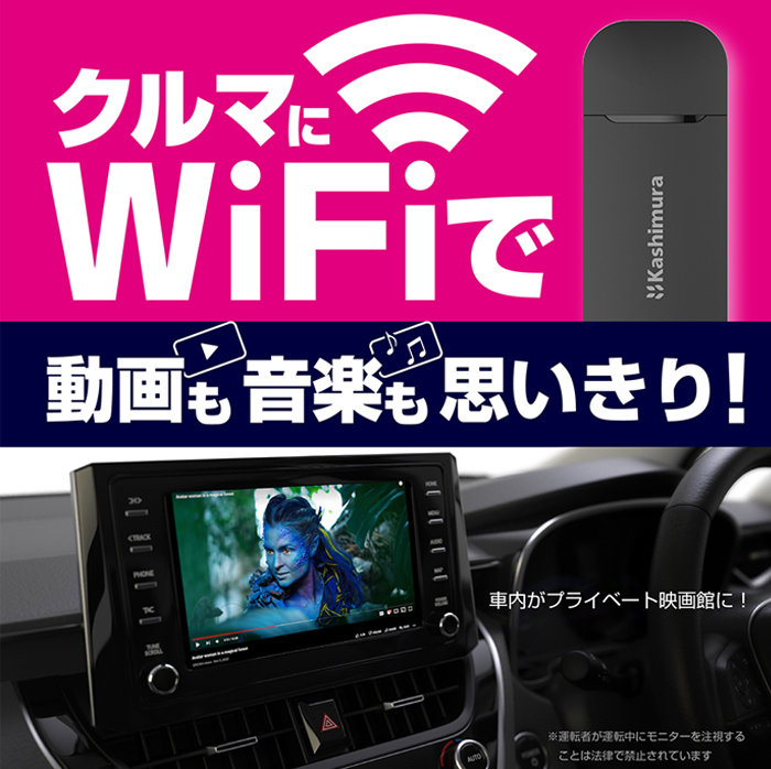 車用 Wi-Fi 車載用Wi-Fi USB Wi-Fi 4G LTE 駐車中も使用可能 カシムラ製 KD-249 無線LANルーター 2.4GHz_画像2