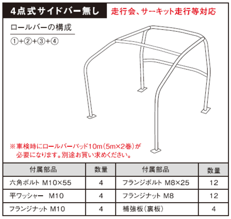 コペン LA400K LA400A ダイハツ DRS ロールバー 4点式 サイドバー無 DSPORT D-SPORT DRSコンペティションパーツ 走行会 サーキット走行対応_画像4