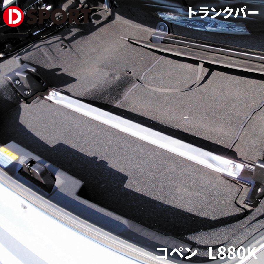  Copen L880K Daihatsu trunk bar D-SPORT DSPORT 53605-B081